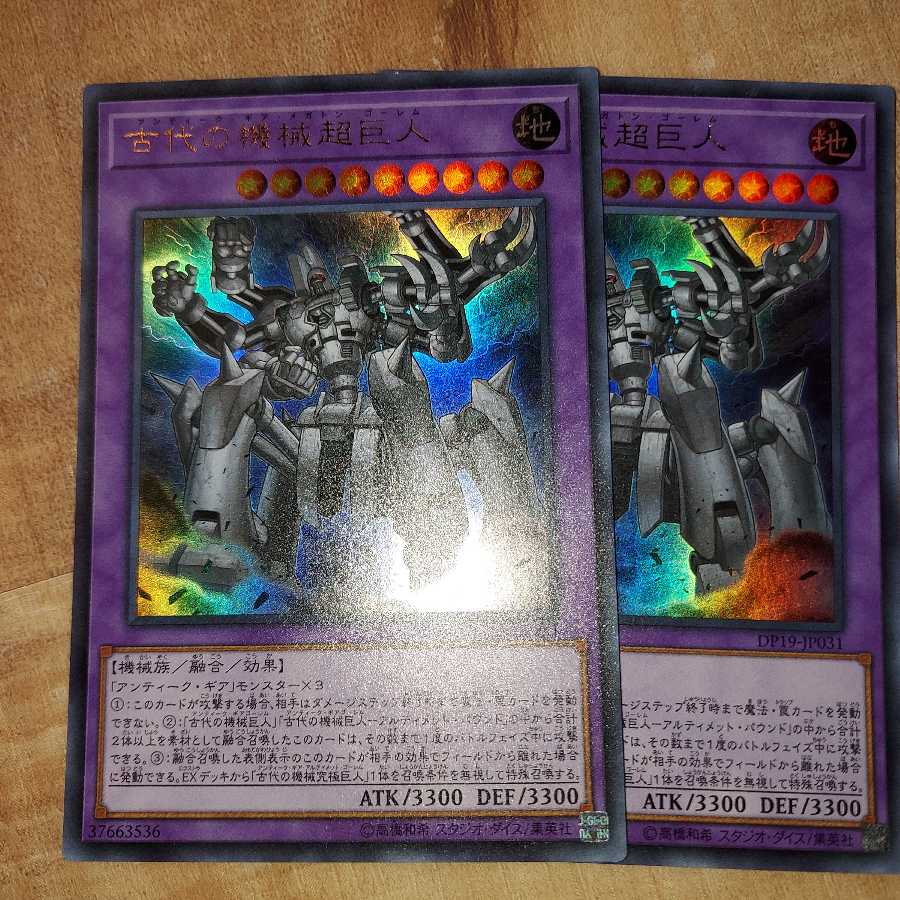 古代の機械超巨人 ウルトラレア