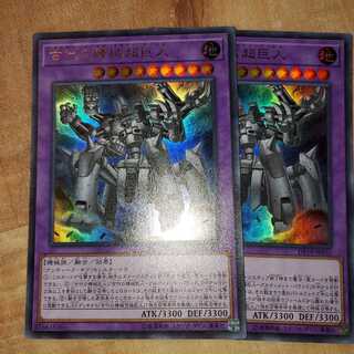 古代の機械超巨人 ウルトラレア