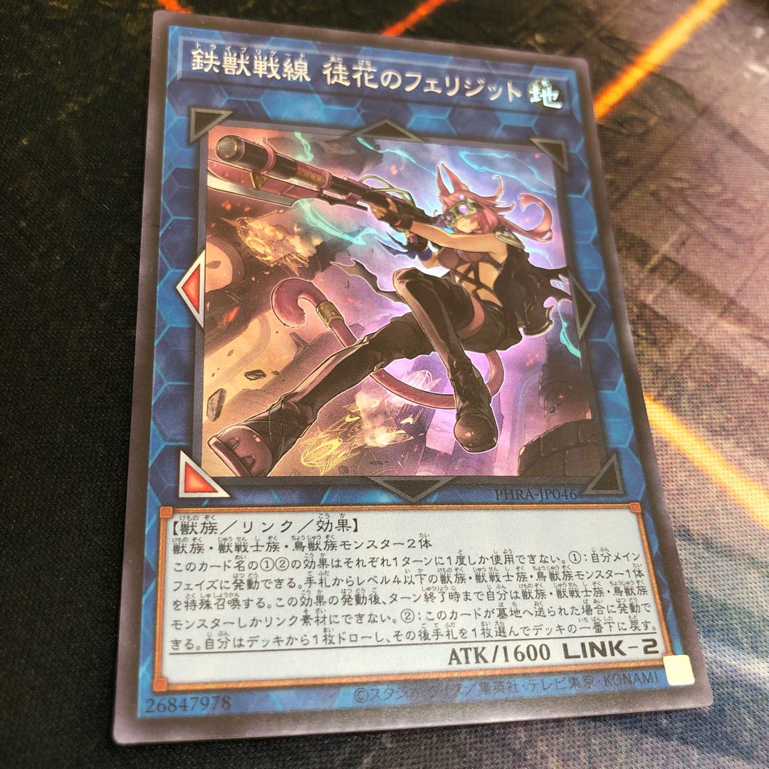 鉄獣戦線 徒花のフェリジット スーパーレア