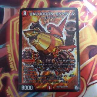 BAKUOOON・ミッツァイル キズあり