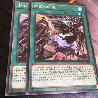 鉄獣の凶襲 スーパーレア