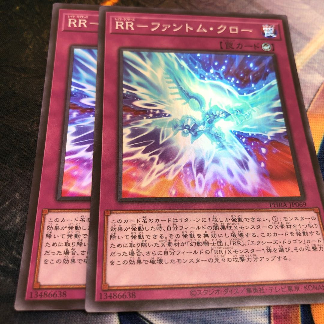 RR-ファントム・クロー スーパーレア