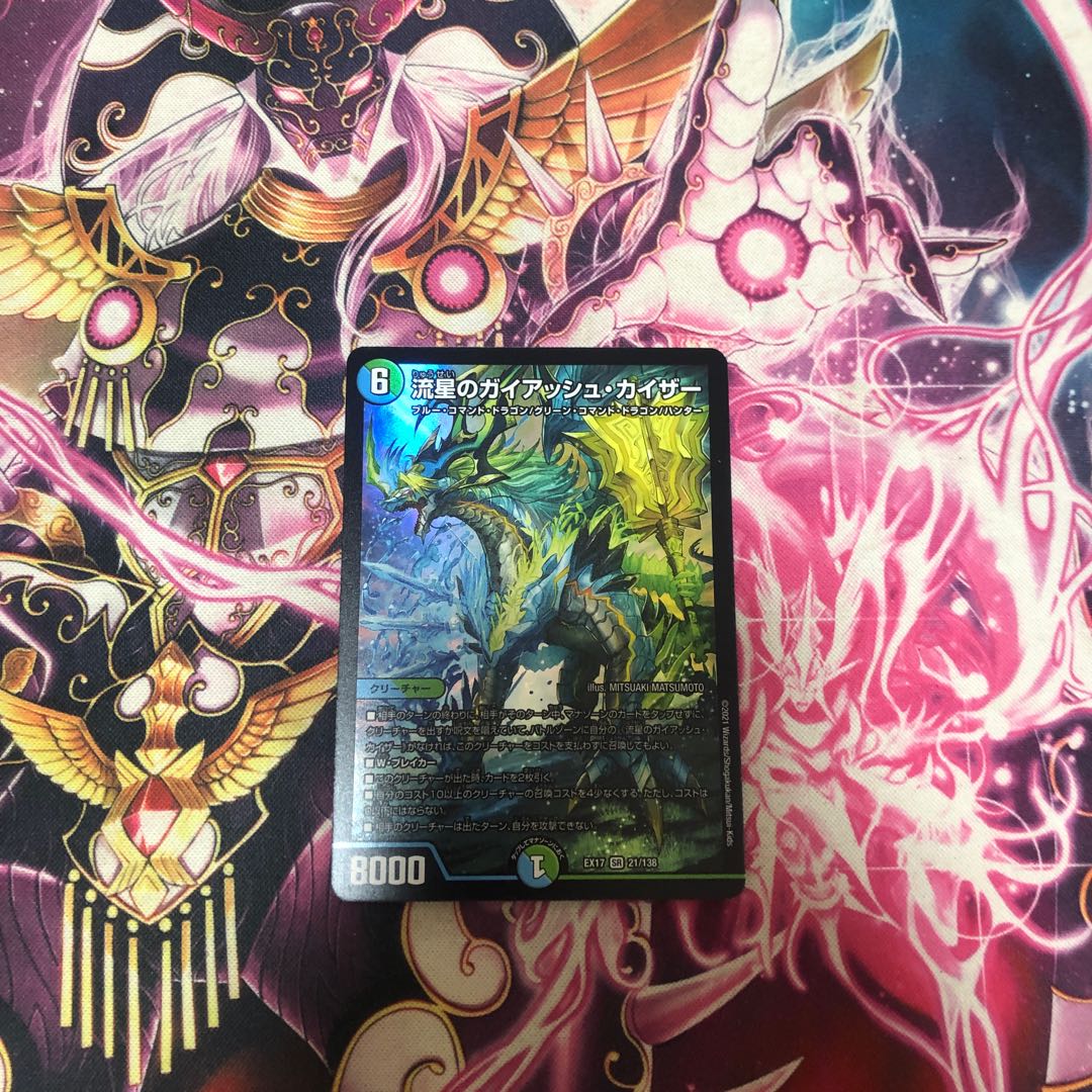 流星のガイアッシュ・カイザー