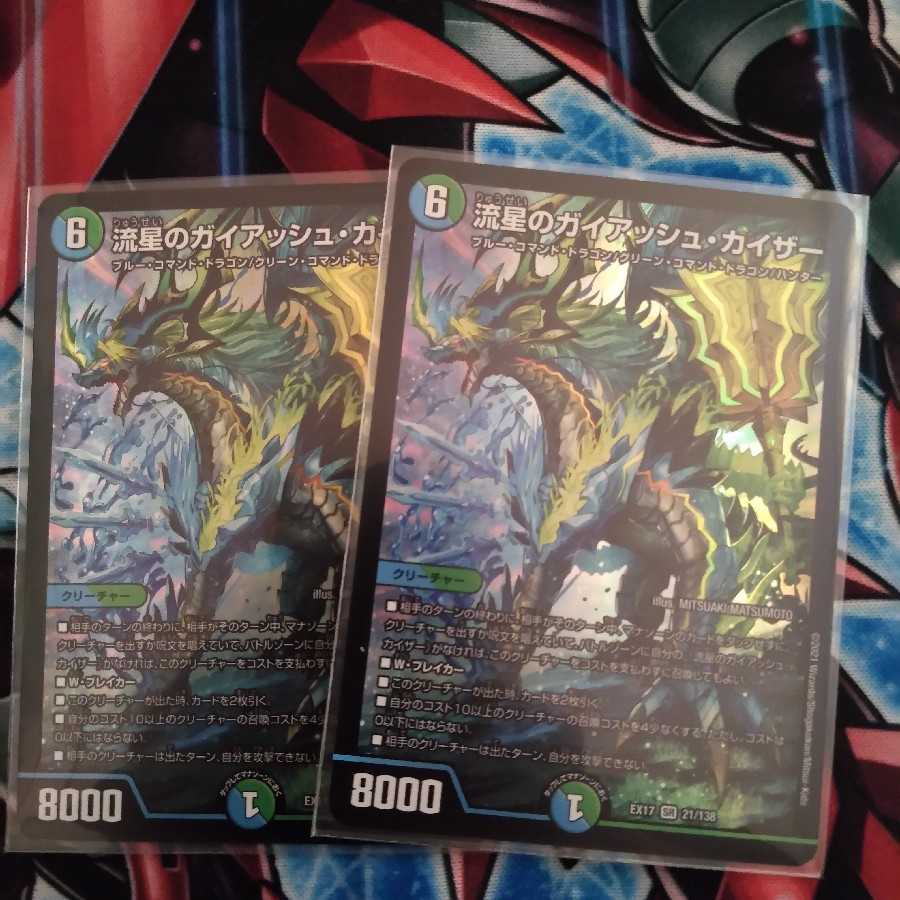 流星のガイアッシュ・カイザー SR