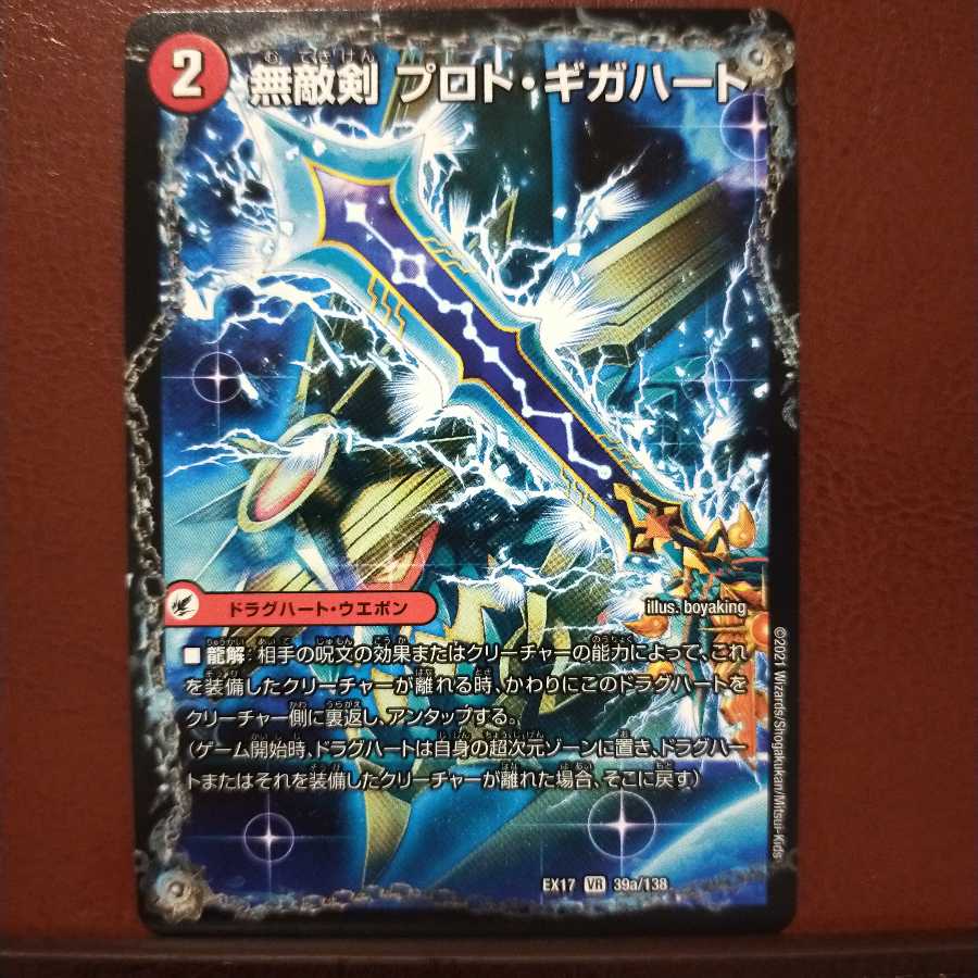 max540 set discount Invincible Sword Proto Gigahart｜Strongest Dragon Ouginga Zero