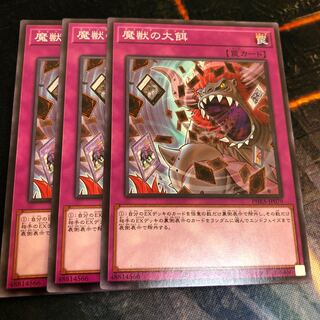 魔獣の大餌 ノーマル