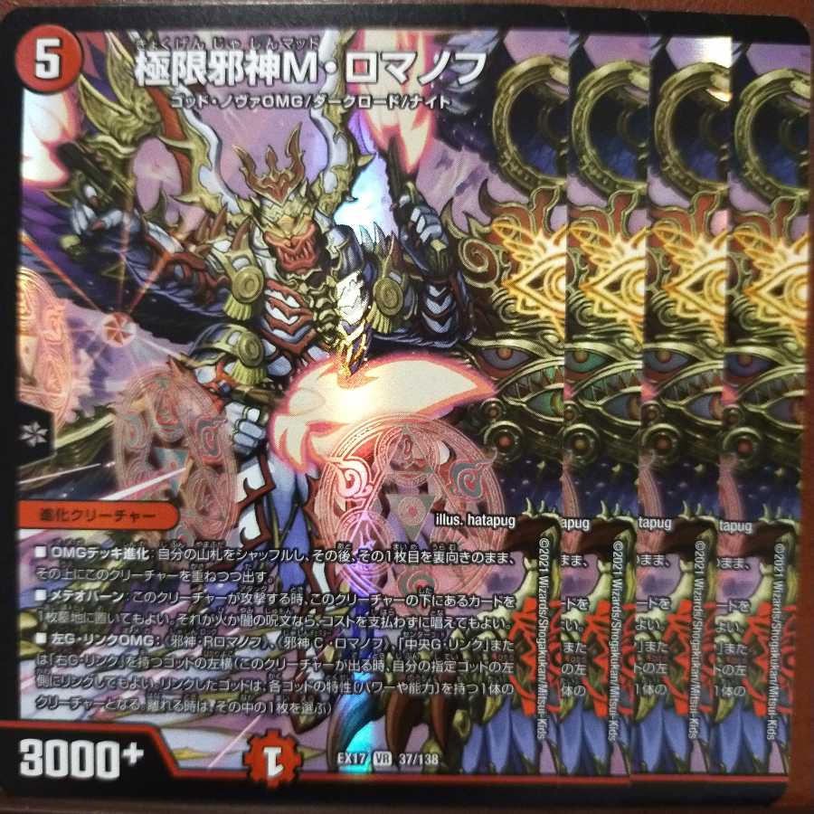 max543 set discount Extreme Evil God M. Romanov