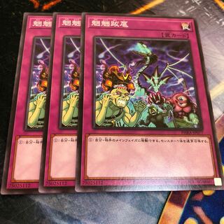 魍魎跋扈 ノーマル