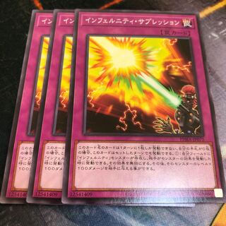 インフェルニティ・サプレッション ノーマル