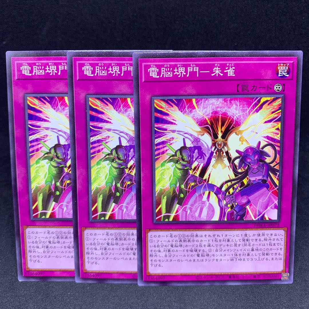 1枚30円 PHRA-72 電脳堺門-朱雀 ノーマル