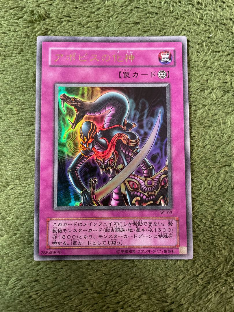 アポピスの化神 ウルトラレア