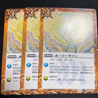 【即日発送】ホーリーサイン 1枚