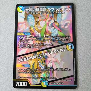 音卿の精霊龍 ラフルル・ラブ｜「未来から来る、だからミラクル」