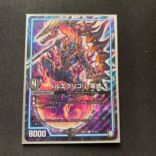 ヘルエグリゴリ零式　1枚