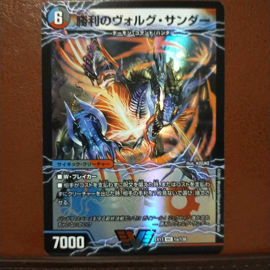 max560セット割引　勝利のヴォルグ・サンダー｜雷獣ヴォルグ・ティーガー(上)