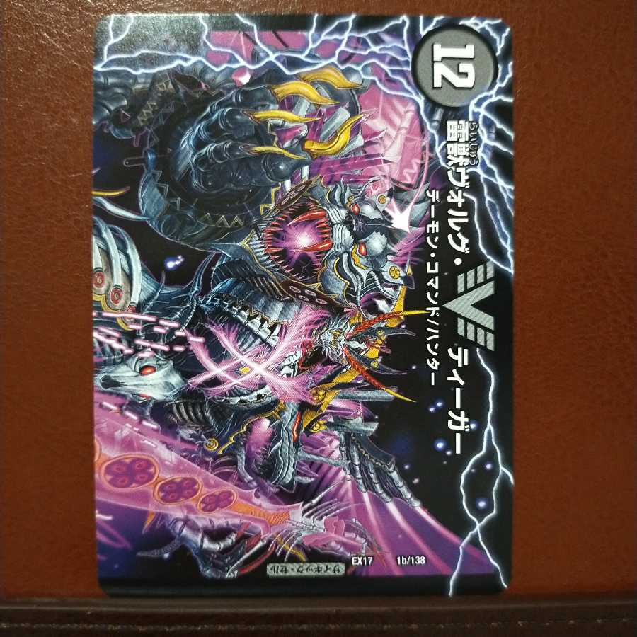 max560セット割引　勝利のヴォルグ・サンダー｜雷獣ヴォルグ・ティーガー(上)