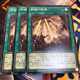 鉄獣の戦線 ノーマル