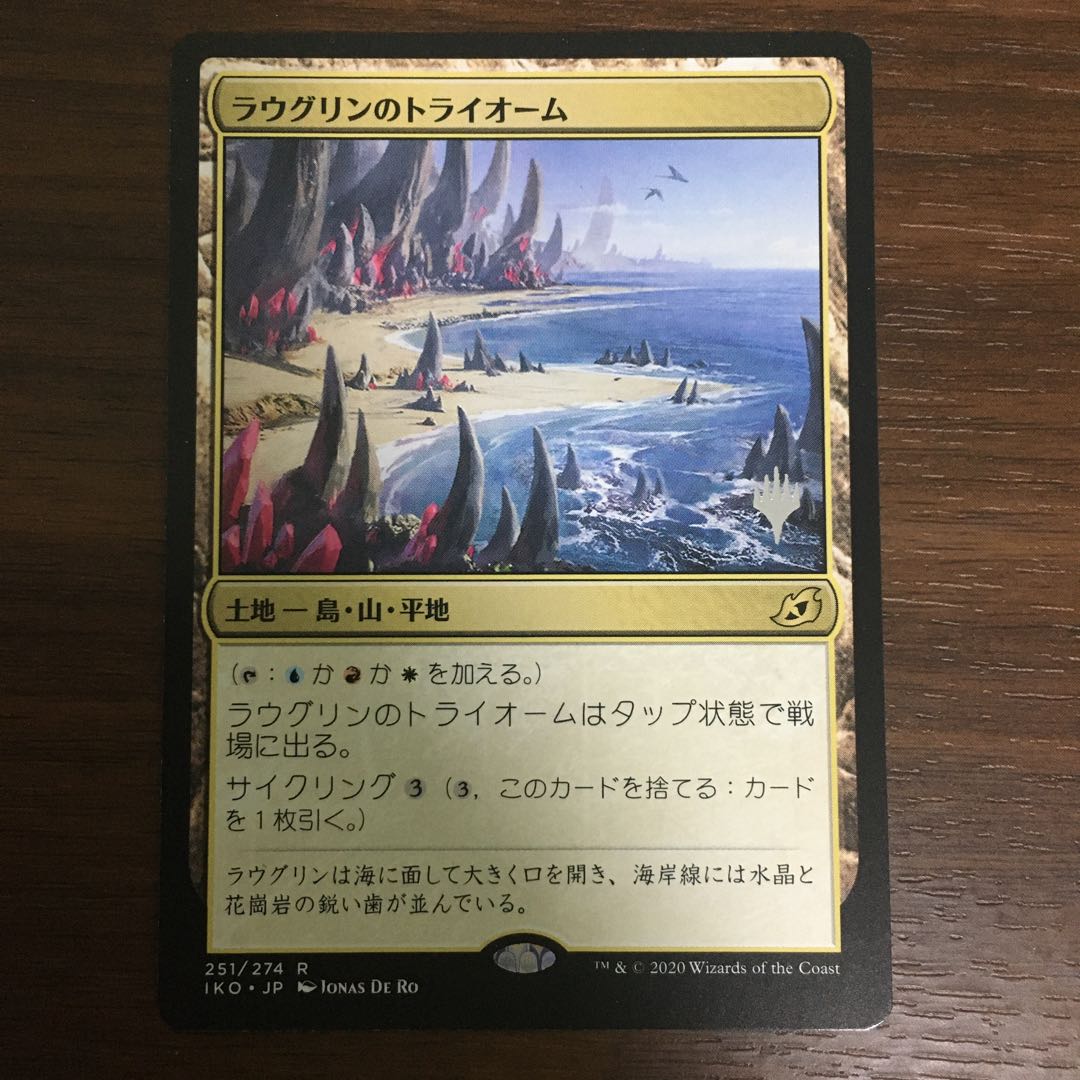 ラウグリンのトライオーム