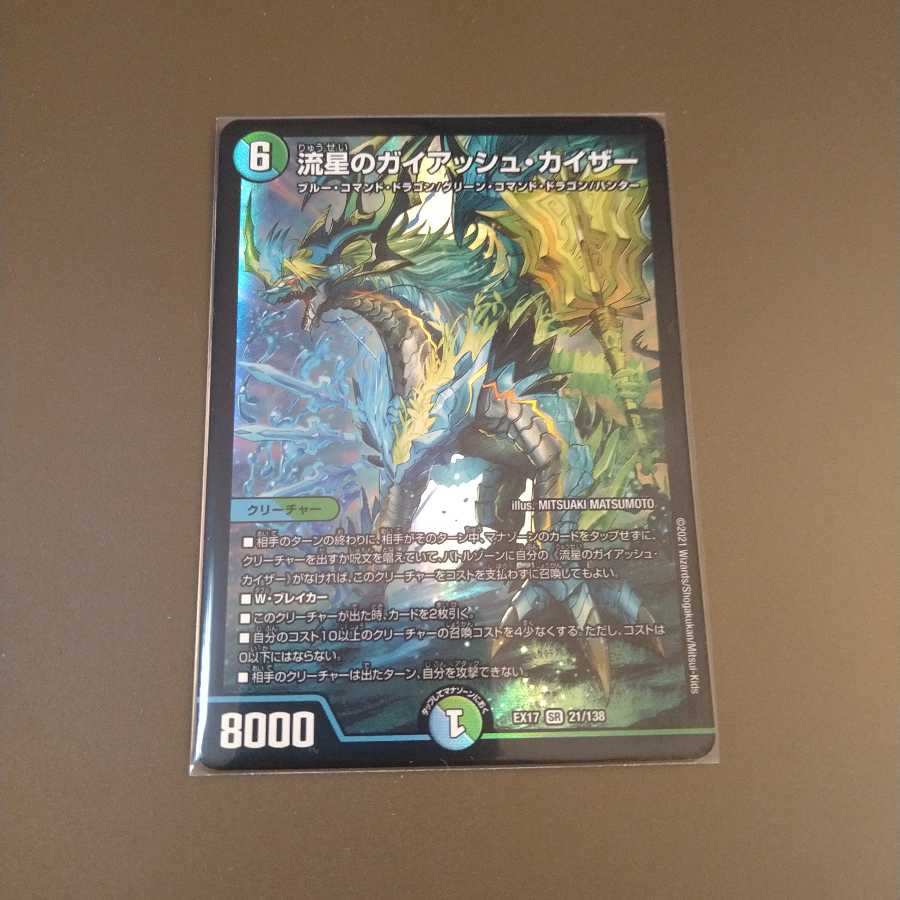 流星のガイアッシュ・カイザー