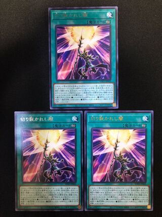 切り裂かれし闇　３枚セット　R