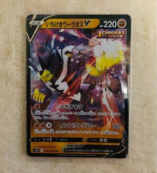 いちげきウーラオスV RR