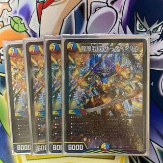 龍風混成 ザーディクリカ