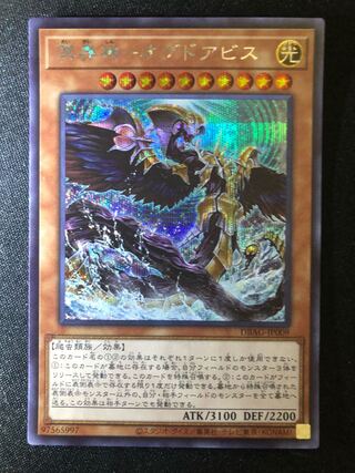 Meikaijin-Ogudo Abyss SE