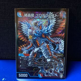 デュエマ 結晶龍 プロタゴニスト