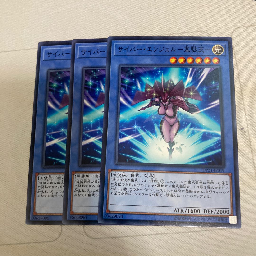 Cyber Angel - Vikaten - Normal 3 pieces