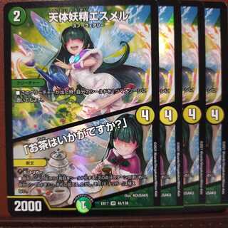 max576セット割引　天体妖精エスメル｜「お茶はいかがですか?」