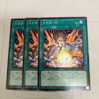 ドクターD ノーマル ３枚