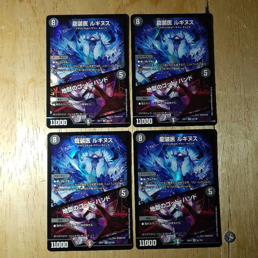 龍装医 ルギヌス|地獄のゴッド・ハンド 4枚セット