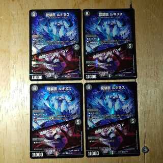 龍装医 ルギヌス｜地獄のゴッド・ハンド 4枚セット