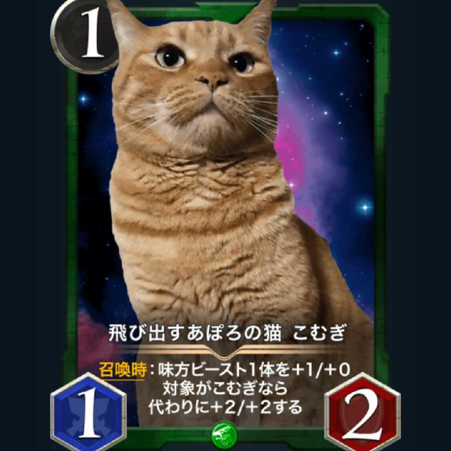 2枚セット 飛び出すあぽろの猫こむぎ