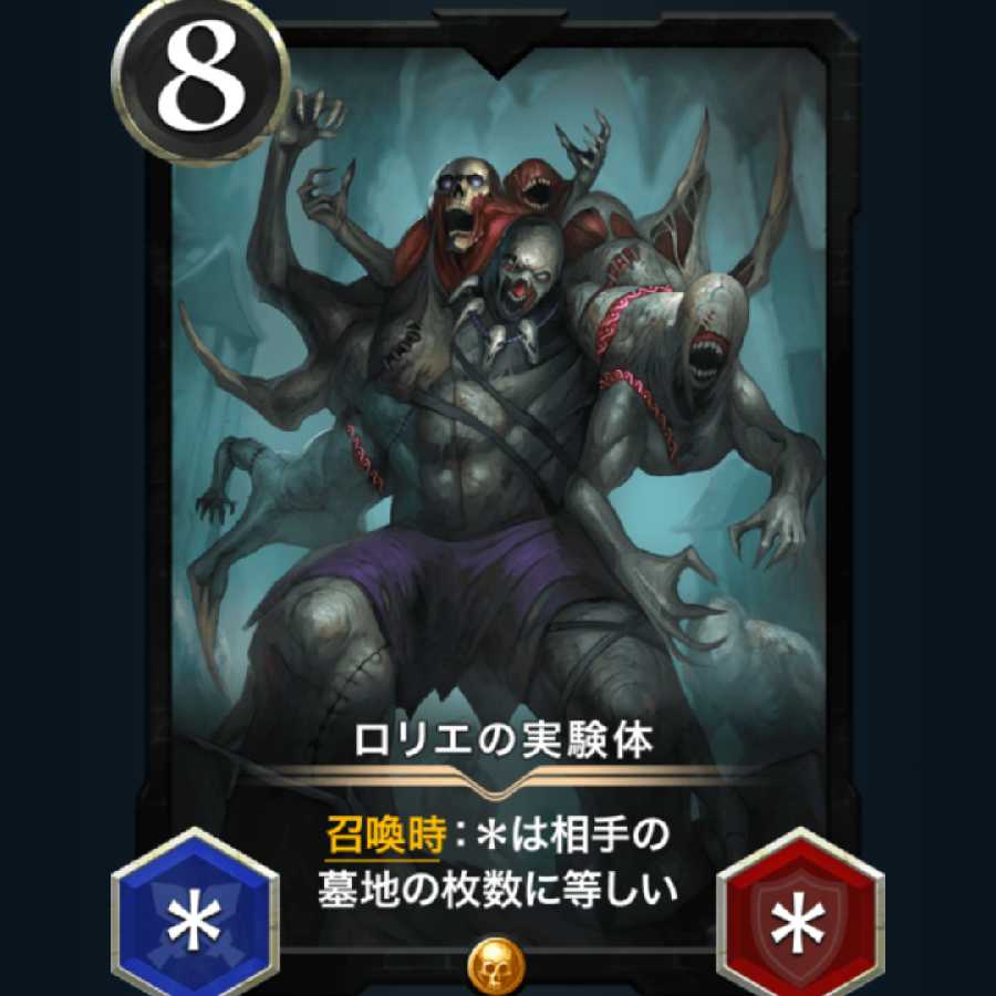 ロリエの実験体