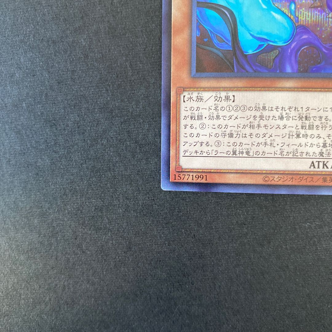 ガーディアン・スライム シークレットレア