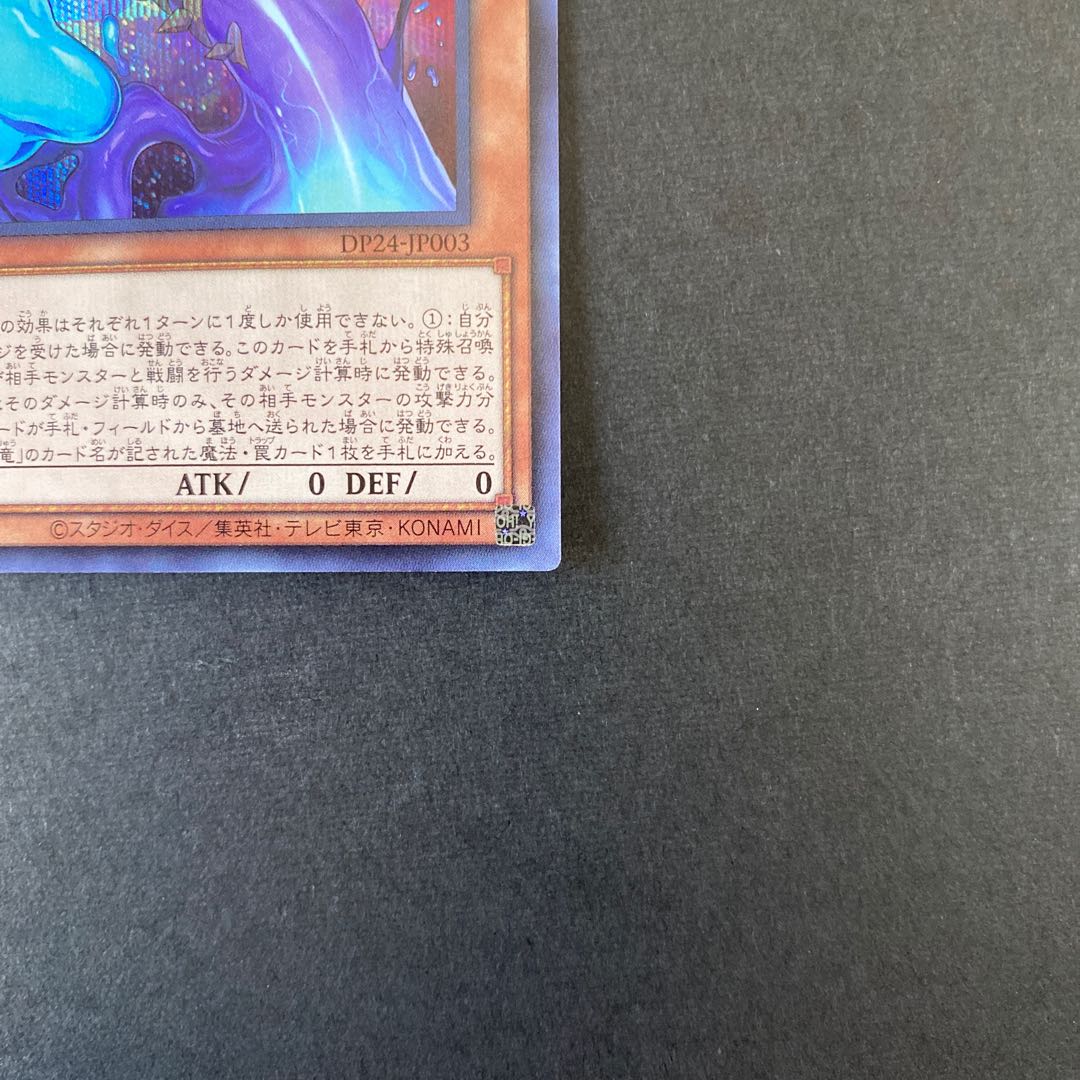 ガーディアン・スライム シークレットレア