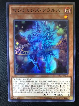 マジシャンズ・ソウルズ　SR