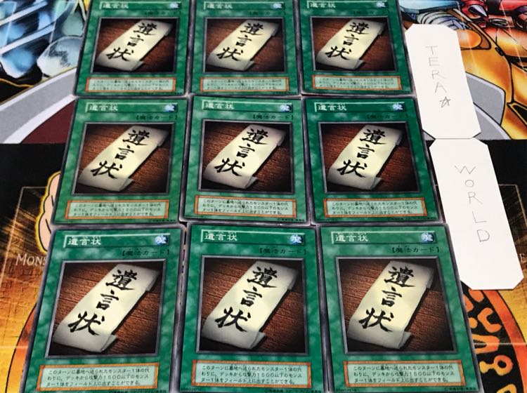 遺言状 初期 ノーマル 9枚セット 9枚