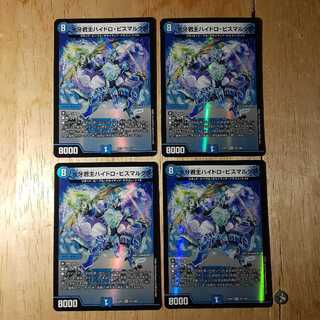 氷牙君主ハイドロ・ビスマルク帝 4枚セット