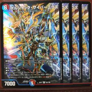 daichiさん専用　max581セット割引　ボルシャック・サイバーエクス