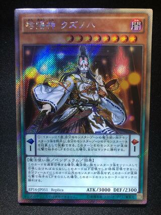 Kuzunoha, the Onmyojin ExSE