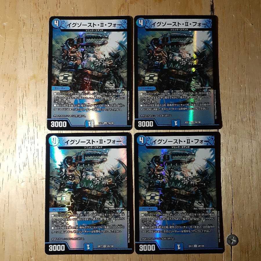 イグゾースト・II・フォー 4枚セット