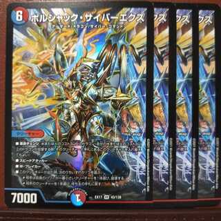 max582セット割引　ボルシャック・サイバーエクス