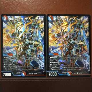 max583セット割引　ボルシャック・サイバーエクス