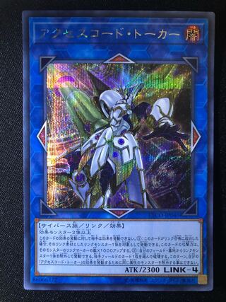 アクセスコード・トーカー　SE