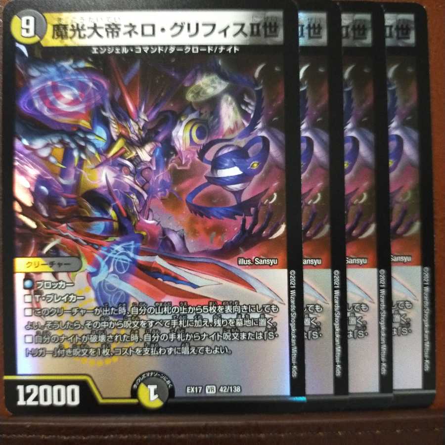 max587セット割引　魔光大帝ネロ・グリフィスII世