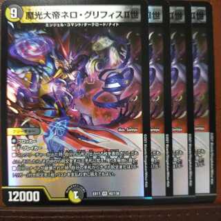 max587セット割引　魔光大帝ネロ・グリフィスII世