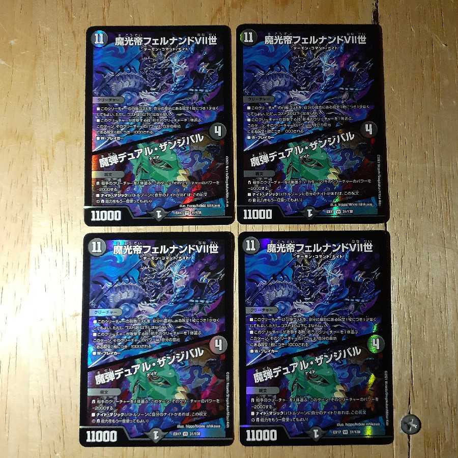 Kanemoko様専用 魔光帝フェルナンドVII世4枚+煌メク聖戦 絶十 3枚