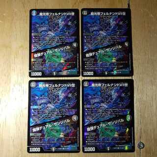 Kanemoko様専用　魔光帝フェルナンドVII世4枚+煌メク聖戦 絶十 3枚